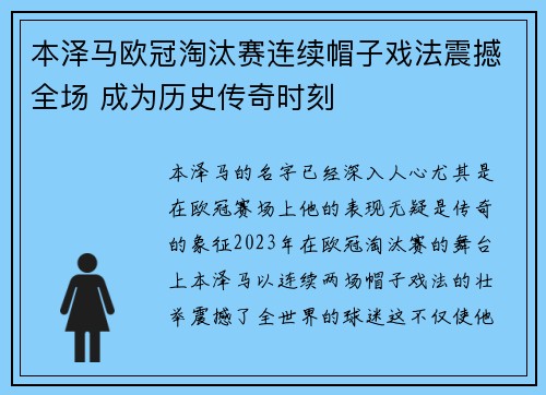 本泽马欧冠淘汰赛连续帽子戏法震撼全场 成为历史传奇时刻